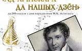 11.06.2026 Ад Агінскага да нашых дзён сж